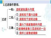 人教版九年级化学下册 第十一单元 盐 化肥实验活动八 粗盐中难溶性杂质的去除（课件）