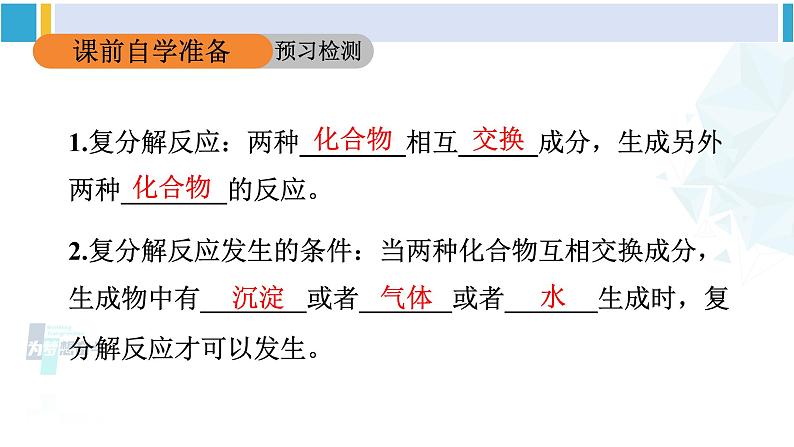 人教版九年级化学下册 第十一单元 盐 化肥第二课时 复分解反应（课件）第3页