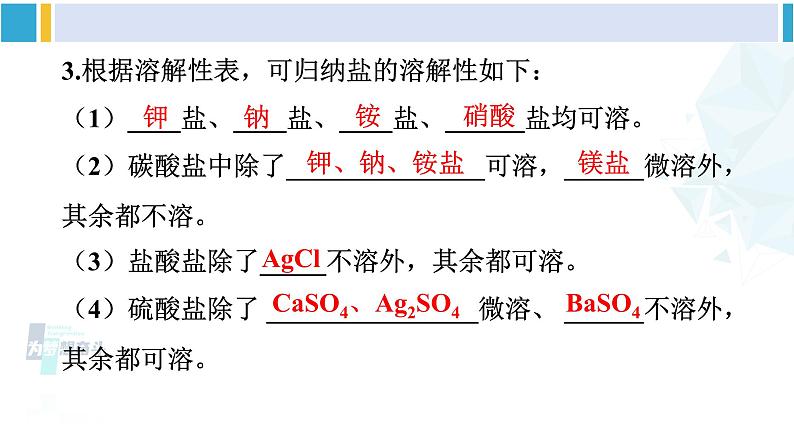 人教版九年级化学下册 第十一单元 盐 化肥第二课时 复分解反应（课件）第4页