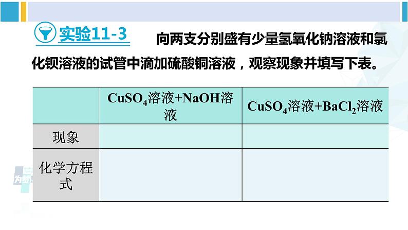 人教版九年级化学下册 第十一单元 盐 化肥第二课时 复分解反应（课件）第8页