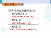 人教版九年级化学下册 第十一单元 盐 化肥第三课时 盐的化学性质（课件）