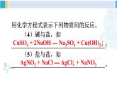 人教版九年级化学下册 第十一单元 盐 化肥第三课时 盐的化学性质（课件）