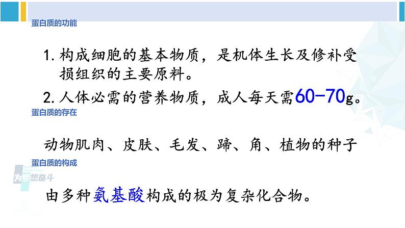 人教版九年级化学下册 第十二单元 化学与生活 课题1 人类重要的营养物质（课件）第6页