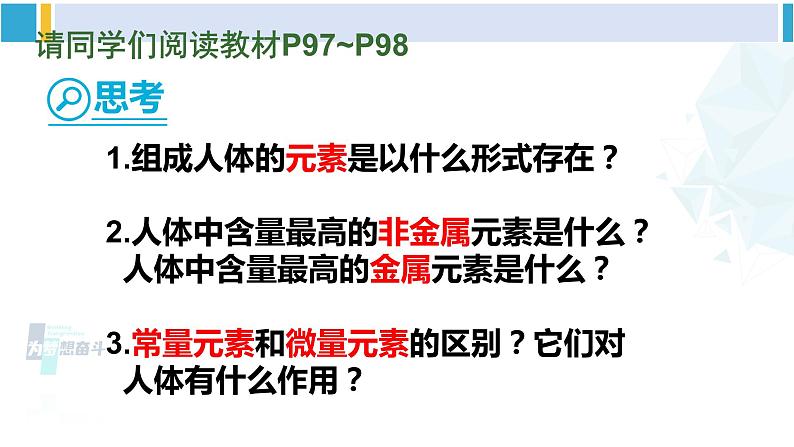 人教版九年级化学下册 第十二单元 化学与生活 课题2 化学元素与人体健康（课件）07