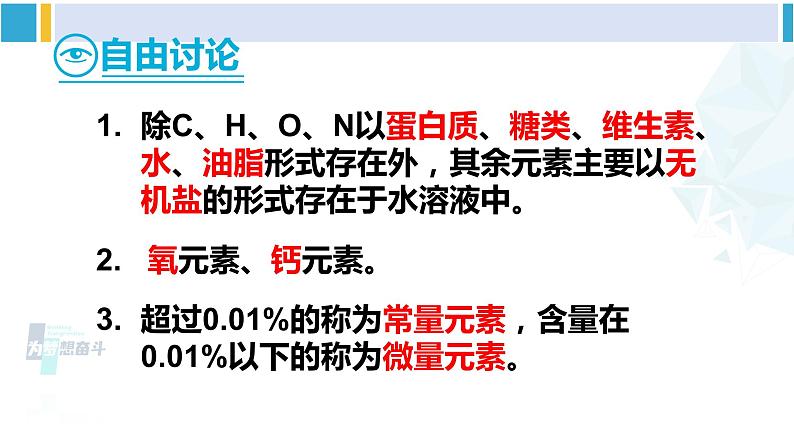 人教版九年级化学下册 第十二单元 化学与生活 课题2 化学元素与人体健康（课件）08