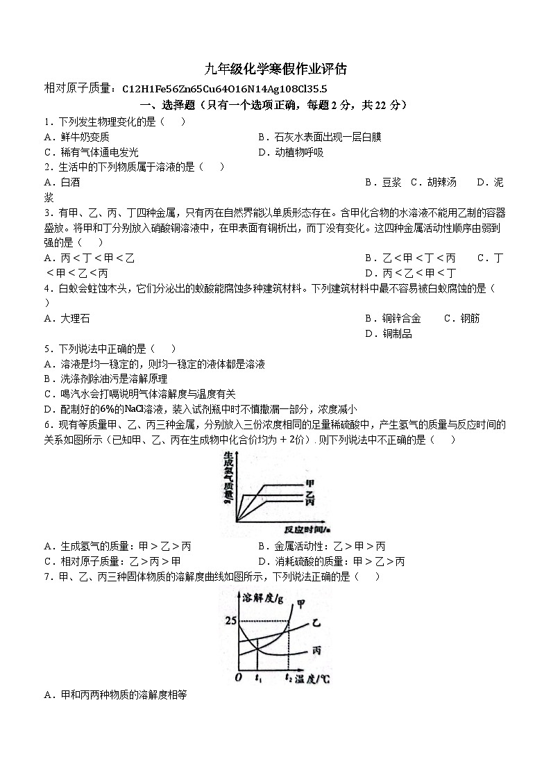 16，山东省德州市第九中学2023-2024学年九年级下学期开学化学试题()01