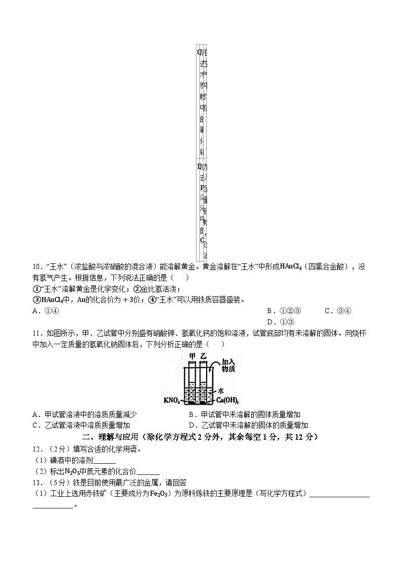 16，山东省德州市第九中学2023-2024学年九年级下学期开学化学试题()03