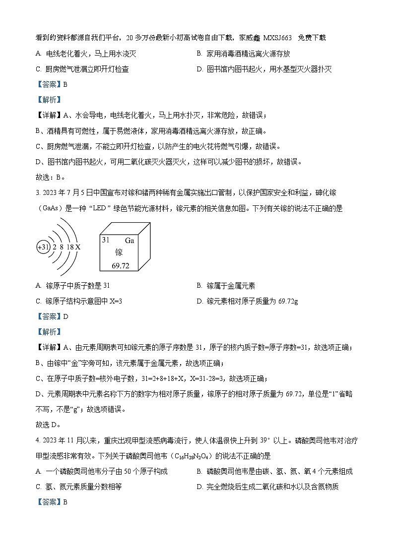 19，安徽省亳州市利辛县2023-2024学年九年级下学期2月份开学摸底调研化学试题第2页