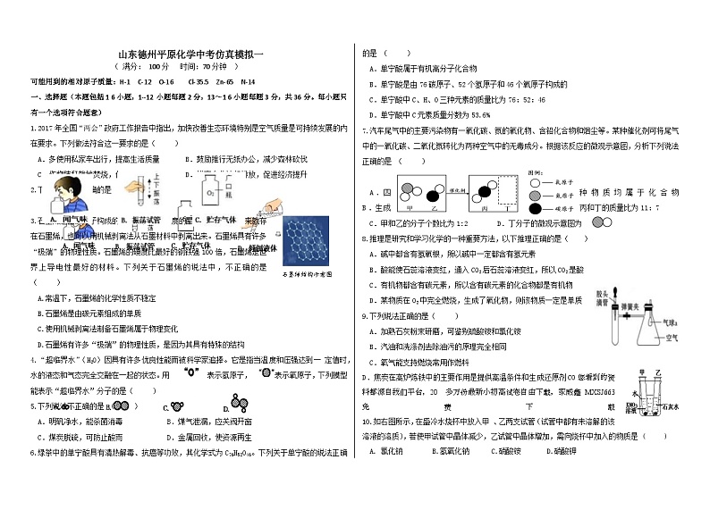 20，2024年山东省德州市平原县中考考前仿真模拟一九年级化学第1页