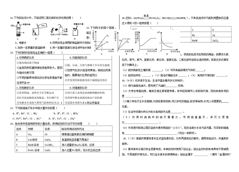 20，2024年山东省德州市平原县中考考前仿真模拟一九年级化学第2页