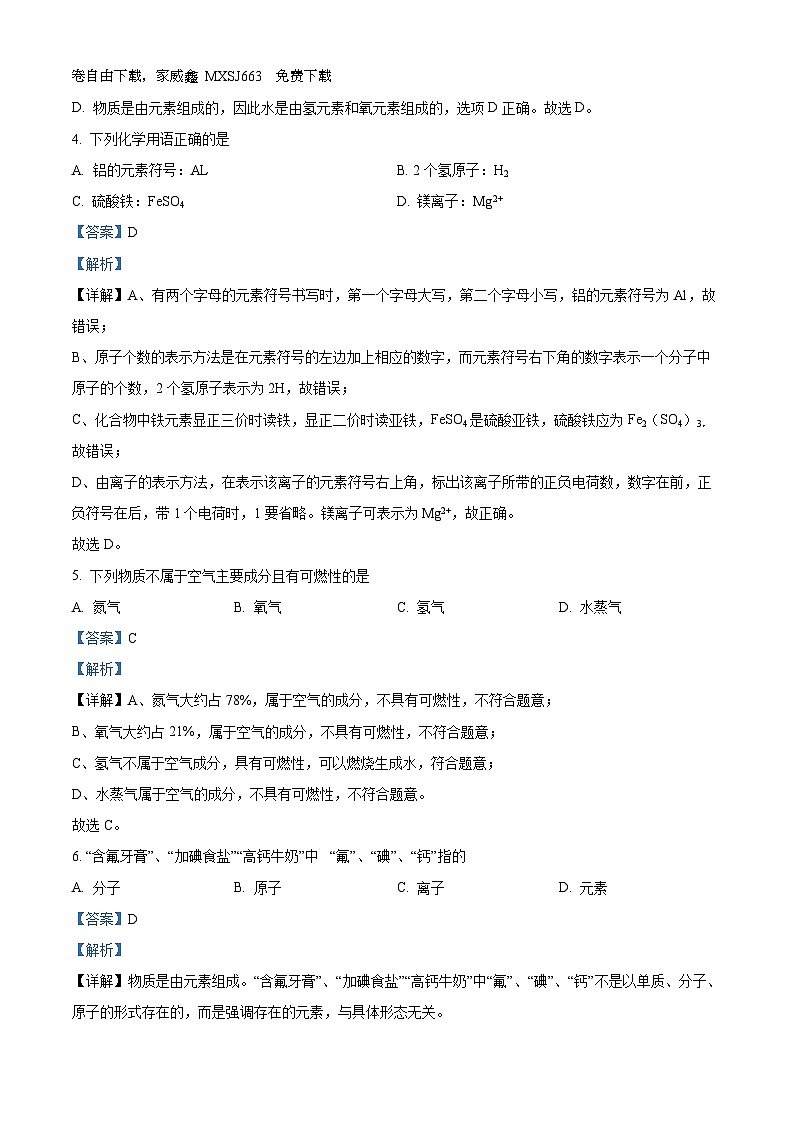 24，山东省济宁市特殊教育学校2023-2024学年九年级上学期期末考试化学试卷第2页