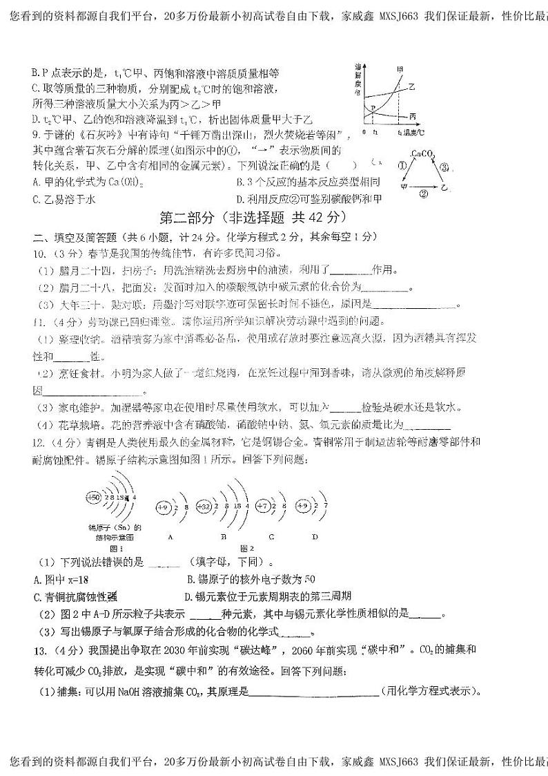 25，陕西省宝鸡市两校2023-2024学年九年级下学期开学摸底联考化学试题02