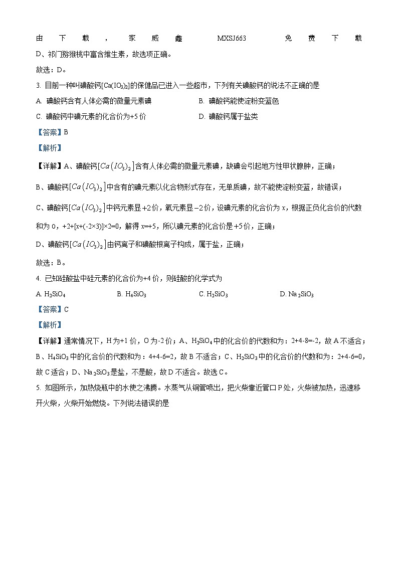 26，广东省广州市铁一教育集团2023-2024学年九年级下学期开学化学试卷02