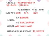 9.1溶液的形成课件-2023-2024学年九年级化学人教版下册