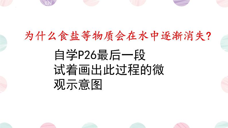 9.1溶液的形成课件-2023-2024学年九年级化学人教版下册第6页