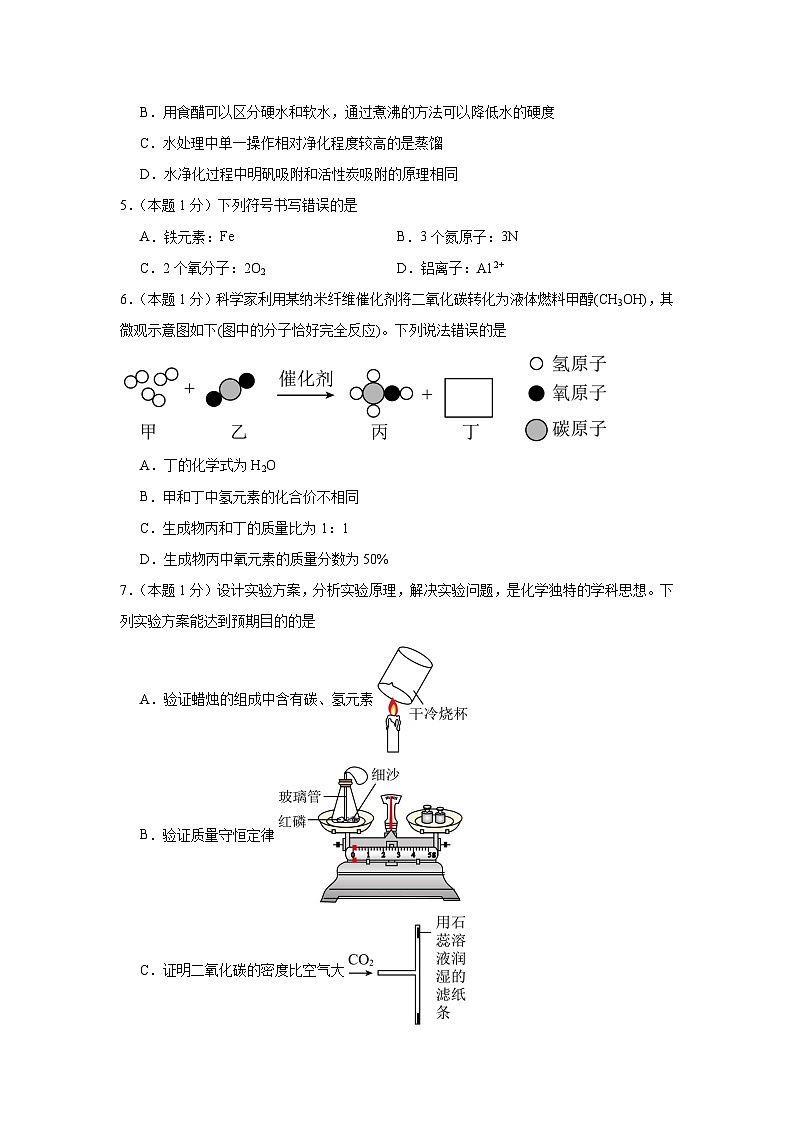 安徽省滁州市定远县九梓学校2023-2024学年上学期九年级期末化学试题第2页