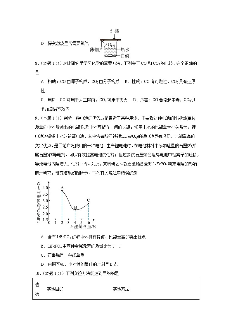 安徽省滁州市定远县九梓学校2023-2024学年上学期九年级期末化学试题第3页