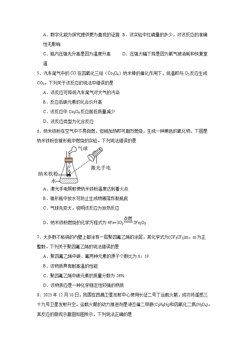 安徽省滁州市定远县尚真学校2023-2024学年九年级上学期期末化学试题02