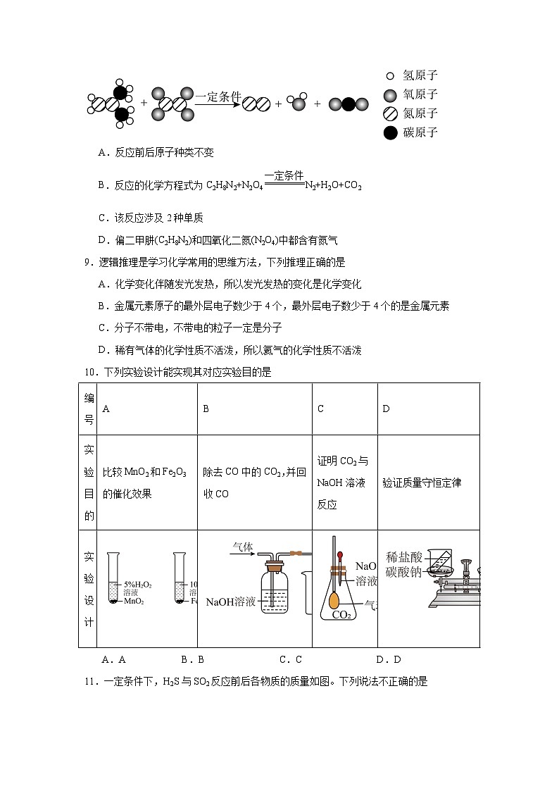安徽省滁州市定远县尚真学校2023-2024学年九年级上学期期末化学试题03