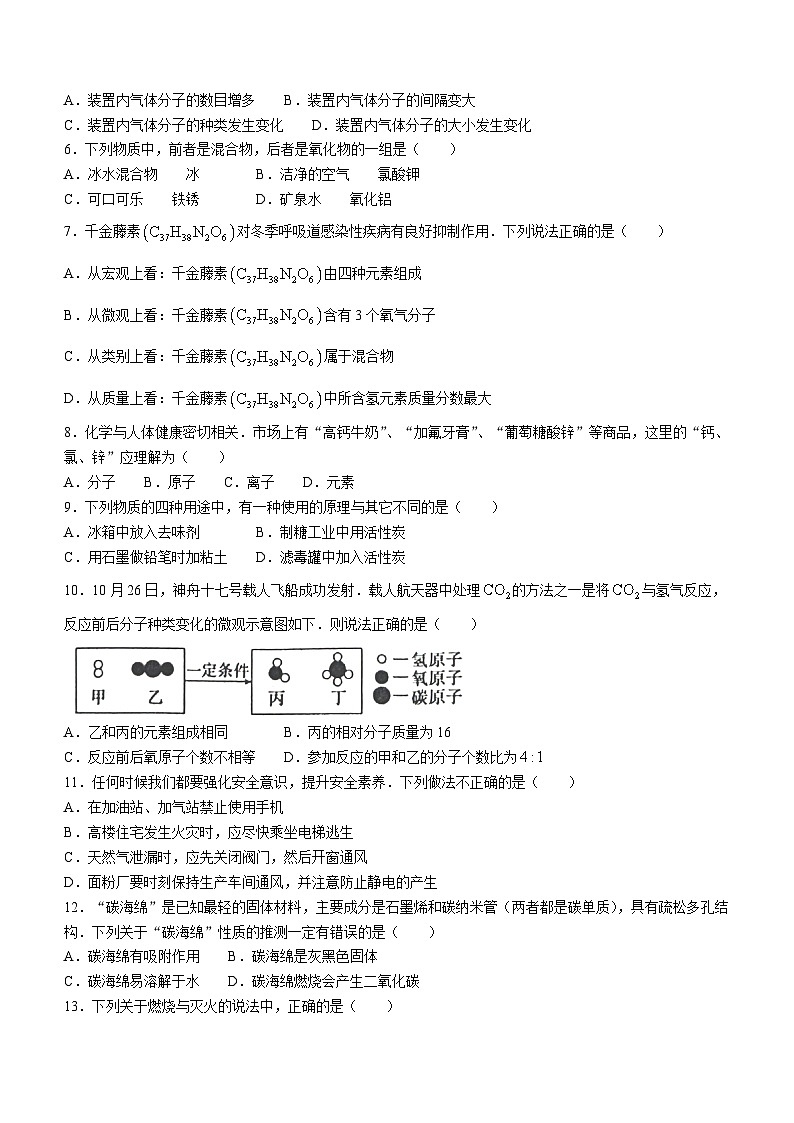 河南省漯河市舞阳县2023-2024学年九年级上学期期末考试化学试题第2页