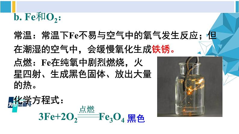 科粤版九年级化学下册 第六章 金属第一课时 金属的化学性质（课件）06