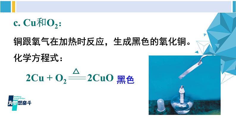 科粤版九年级化学下册 第六章 金属第一课时 金属的化学性质（课件）08