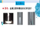 科粤版九年级化学下册 第六章 金属第二课时 金属的活动顺序 置换反应（课件）