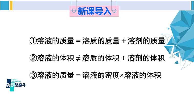 科粤版九年级化学下册 第七章 溶液第一课时 溶质的质量分数及其简单计算（课件）02