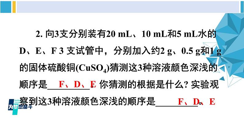 科粤版九年级化学下册 第七章 溶液第一课时 溶质的质量分数及其简单计算（课件）05