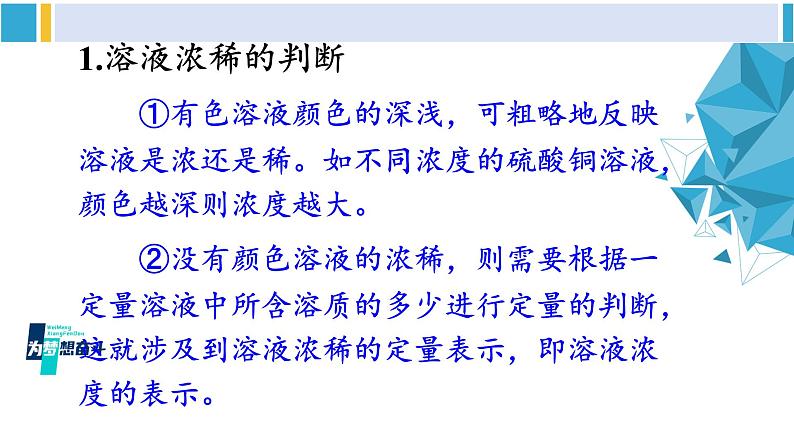 科粤版九年级化学下册 第七章 溶液第一课时 溶质的质量分数及其简单计算（课件）07