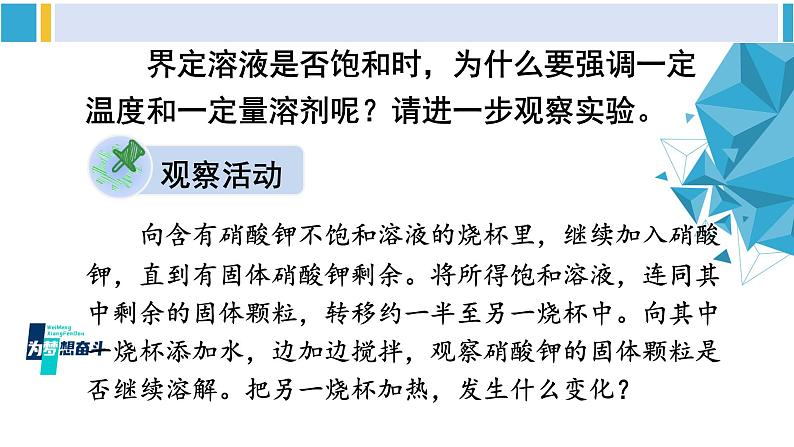 科粤版九年级化学下册 第七章 溶液第一课时 饱和溶液与不饱和溶液（课件）第8页