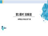 科粤版九年级化学下册 第七章 溶液第二课时 溶解度（课件）