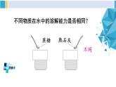 科粤版九年级化学下册 第七章 溶液第二课时 溶解度（课件）
