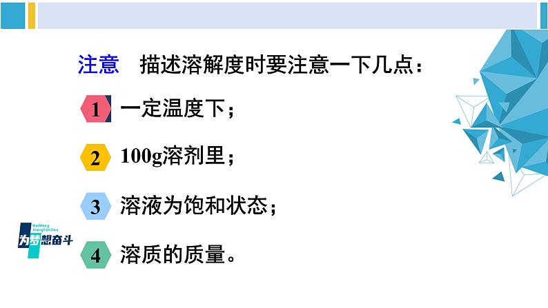 科粤版九年级化学下册 第七章 溶液第二课时 溶解度（课件）07