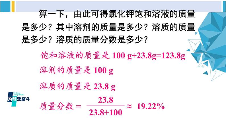 科粤版九年级化学下册 第七章 溶液第二课时 溶解度（课件）08