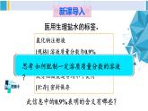 科粤版九年级化学下册 第七章 溶液第二课时 配制一定溶质质量分数的溶液（课件）