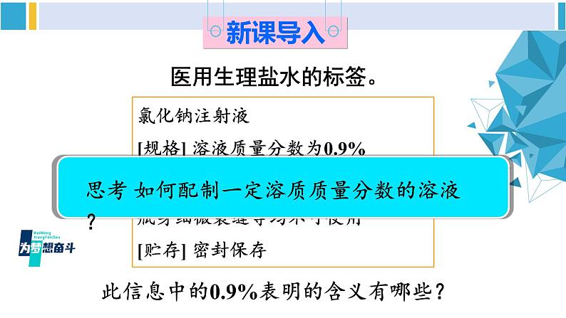 科粤版九年级化学下册 第七章 溶液第二课时 配制一定溶质质量分数的溶液（课件）02