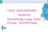 科粤版九年级化学下册 第七章 溶液第二课时 配制一定溶质质量分数的溶液（课件）
