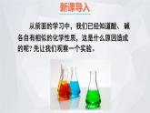 科粤版九年级化学下册 第八章 常见的酸、碱、盐8.3 酸和碱的反应（课件）