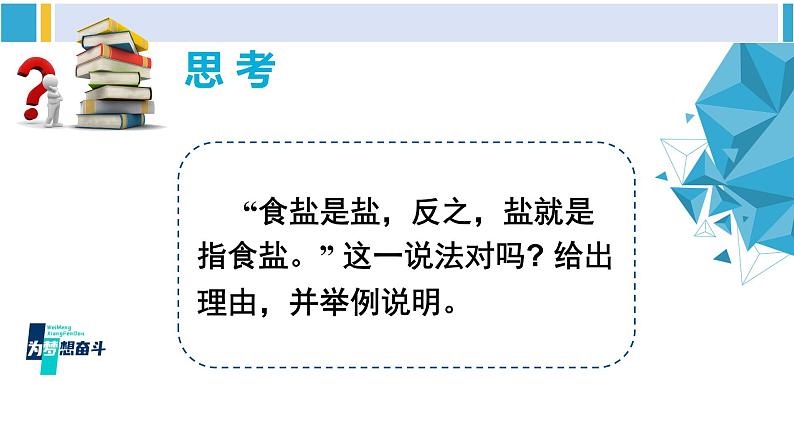 科粤版九年级化学下册 第八章 常见的酸、碱、盐第一课时 几种常见盐的用途 盐的组成（课件）03