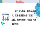 科粤版九年级化学下册 第八章 常见的酸、碱、盐第一课时 常见的酸（课件）