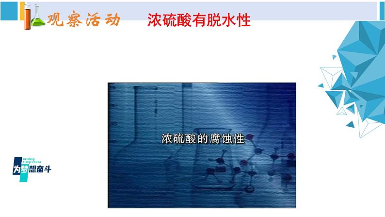 科粤版九年级化学下册 第八章 常见的酸、碱、盐第一课时 常见的酸（课件）04