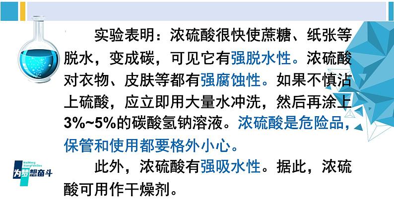 科粤版九年级化学下册 第八章 常见的酸、碱、盐第一课时 常见的酸（课件）06