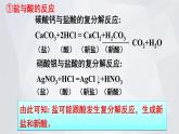 科粤版九年级化学下册 第八章 常见的酸、碱、盐第二课时 盐的化学性质（课件）