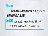 科粤版九年级化学下册 第八章 常见的酸、碱、盐第二课时 稀酸的化学性质（课件）