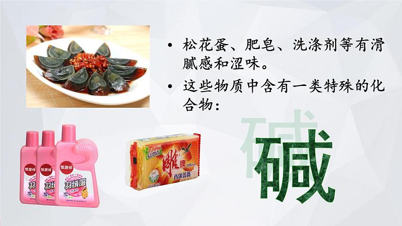 科粤版九年级化学下册 第八章 常见的酸、碱、盐第三课时 常见的碱 碱溶液的化学性质（课件）03