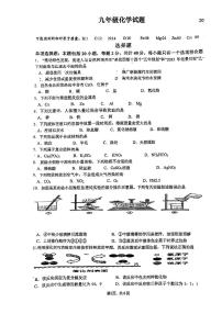 江苏省扬州市邗江区梅苑双语学校2023-2024学年九年级下学期3月测试化学试卷