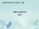 9.1溶液的形成课件-2023-2024学年九年级化学人教版下册