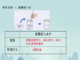9.1溶液的形成课件-2023-2024学年九年级化学人教版下册