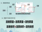 9.1溶液的形成课件-2023-2024学年九年级化学人教版下册